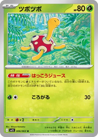 Shuckle 006/063 M1S Mega Symphonia (JPN)