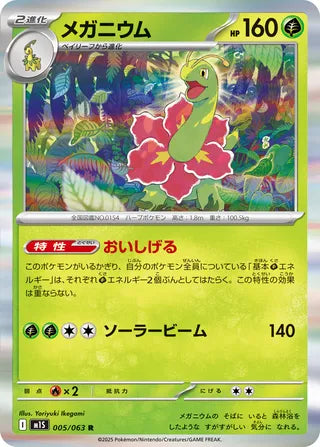 Meganium 005/063 M1S Mega Symphonia (JPN)