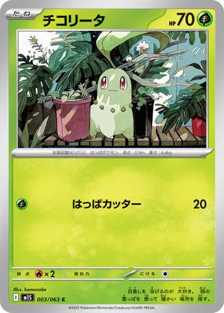 Chikorita 003/063 M1S Mega Symphonia (JPN)
